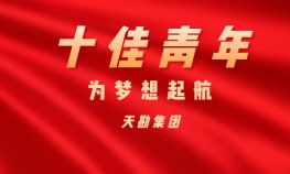林广宇—壹定发最新官方网站集团十佳青年