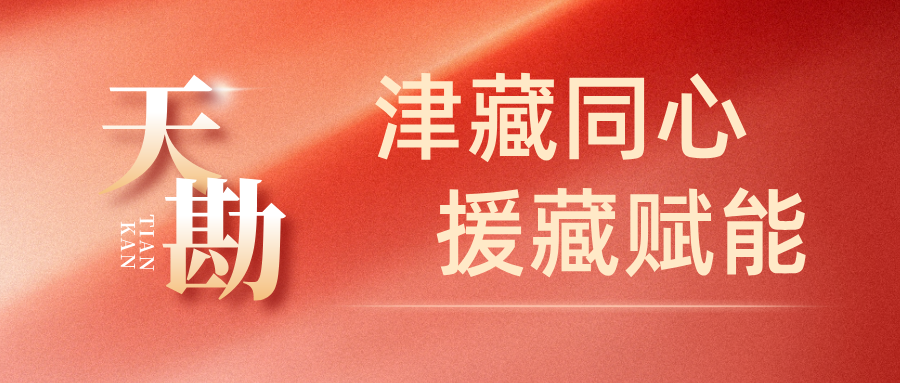 津藏同心 援藏赋能｜壹定发最新官方网站集团助力西藏昌都市卡若区藏医康复医院老旧建筑改造项目安全鉴定评估