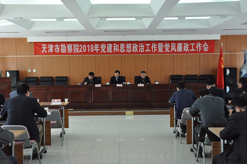 4.我院召开2018年党建和思想政治工作-1.jpg 4.我院召开2018年党建和思想政治工作-1.jpg