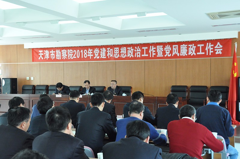 4.我院召开2018年党建和思想政治工作-3.jpg 4.我院召开2018年党建和思想政治工作-3.jpg