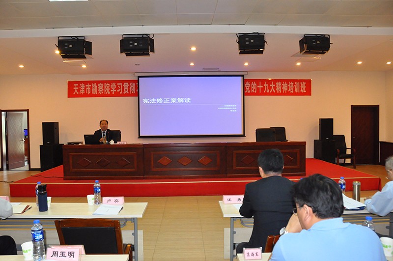 17.我院举行院中层以上干部学习贯彻习近平新时代中国特色社会主义思想和党的十九大精神培训班5.11-宪法讲解.jpg 17.我院举行院中层以上干部学习贯彻习近平新时代中国特色社会主义思想和党的十九大精神培训班5.11-宪法讲解.jpg